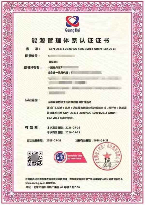 能源管理體系認證