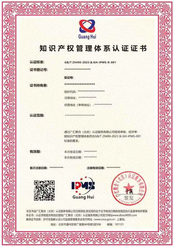 知識產權管理體系認證