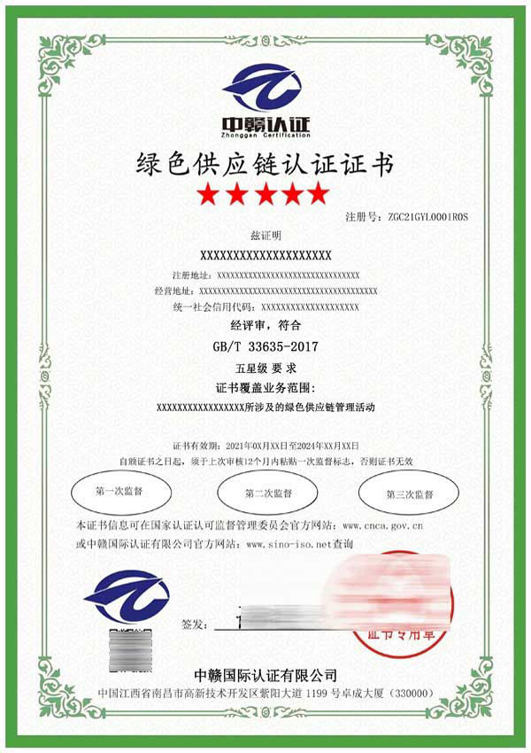 綠色供應鏈認證